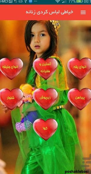 مدل یقه لباس کردی زنانه