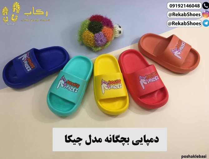 مدل دمپایی بچه گانه پسرانه