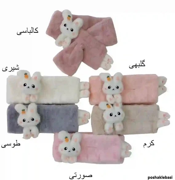 مدل شال گردن فانتزی دخترانه